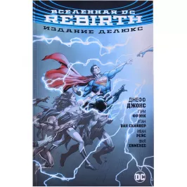 Вселенная DC. Rebirth. Издание делюкс картинка 341446 - МосИгра